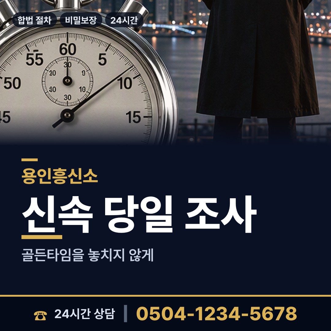 용인 죽전1동 이혼준비조사 상담 안내