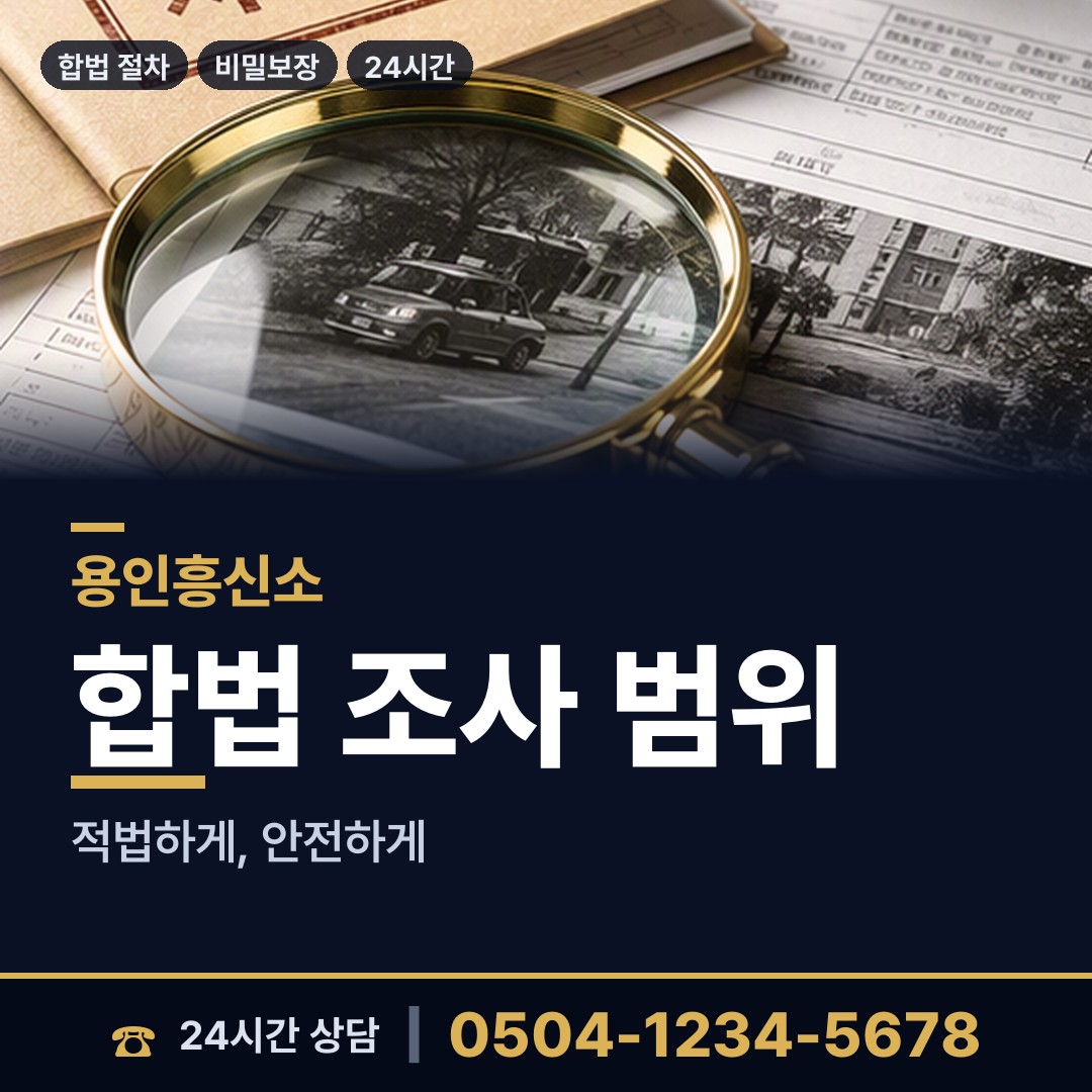 용인 죽전1동 이혼증거 상담 안내